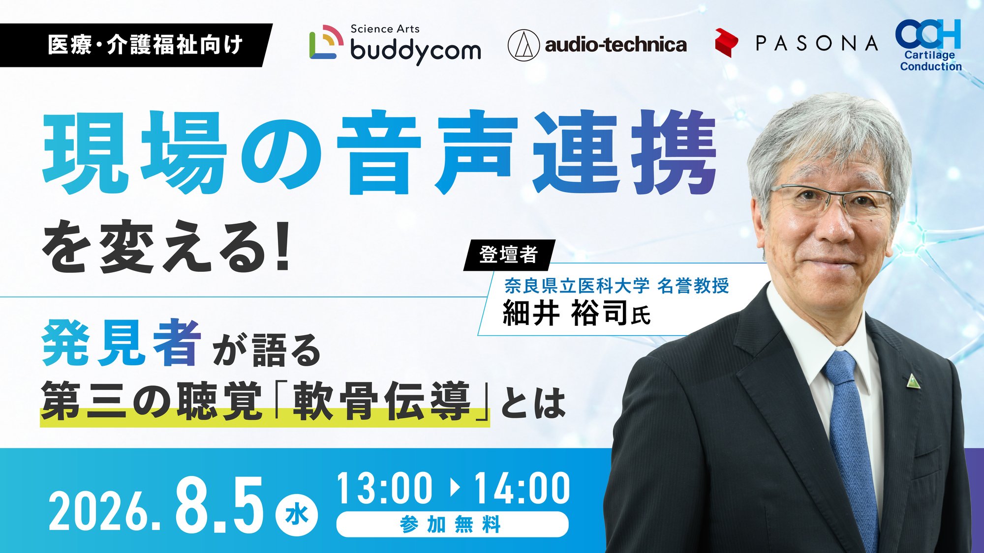 20260805webinar_kv